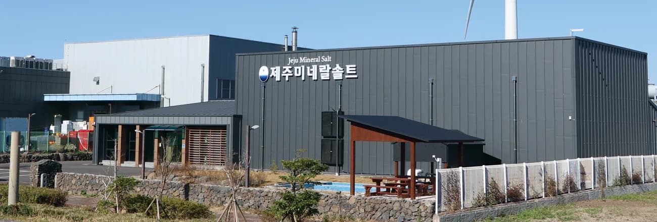 제주시 구좌읍에 있는 제주미네랄솔트 공장 전경